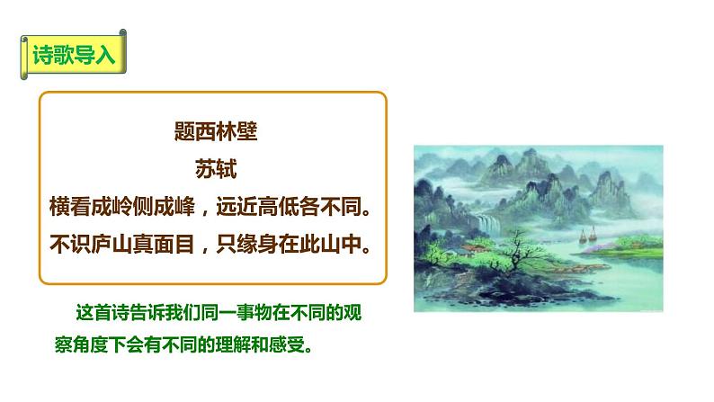 部编版九年级语文上册《谈创造性思维》PPT课文课件 (8)第2页