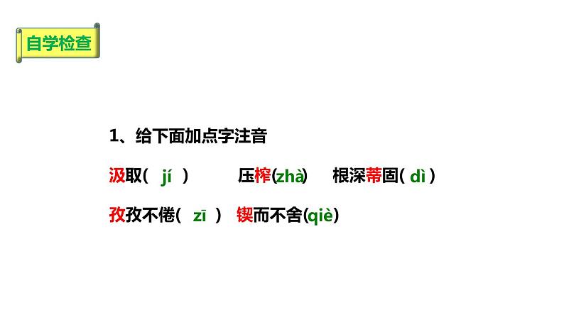 部编版九年级语文上册《谈创造性思维》PPT课文课件 (8)第4页