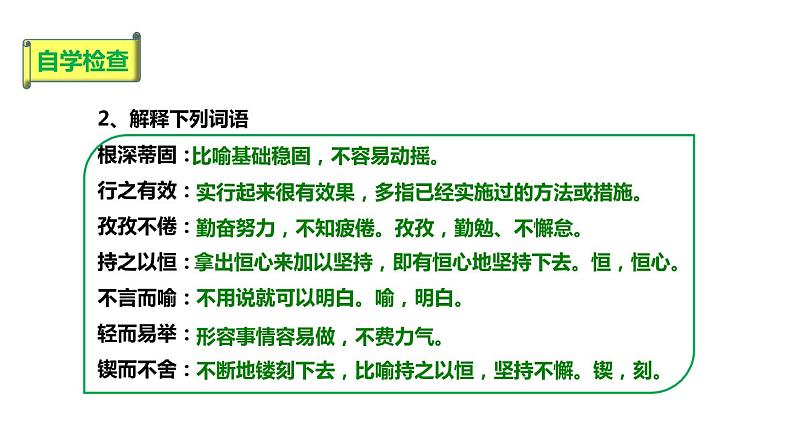部编版九年级语文上册《谈创造性思维》PPT课文课件 (8)第5页