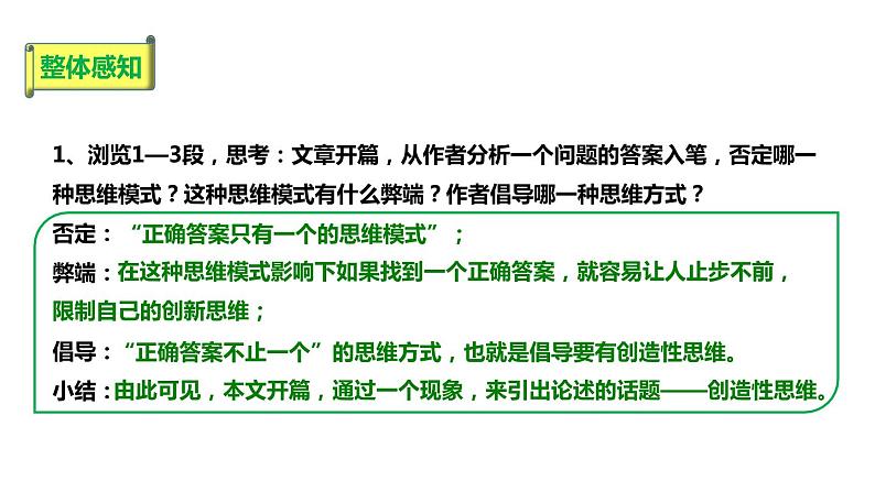 部编版九年级语文上册《谈创造性思维》PPT课文课件 (8)第7页