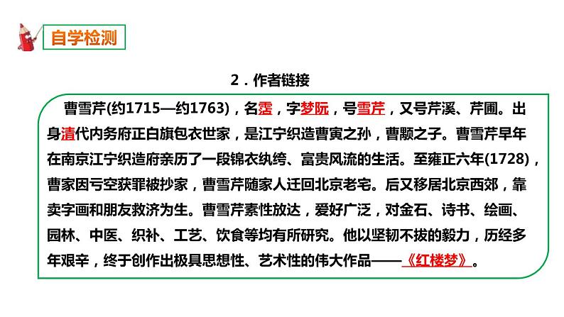 部编版九年级语文上册《刘姥姥进大观园》PPT课件 (9)04