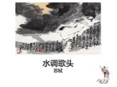 部编版九年级语文上册《水调歌头》PPT课件 (8)