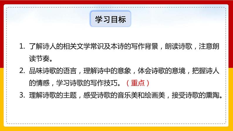 部编版九年级语文上册《你是人间的四月天》PPT课件 (9)第2页