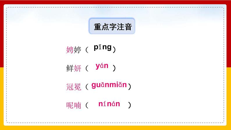 部编版九年级语文上册《你是人间的四月天》PPT课件 (9)第6页