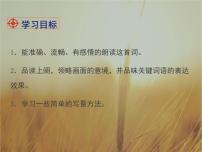初中语文人教部编版九年级上册第一单元1 沁园春·雪课文课件ppt