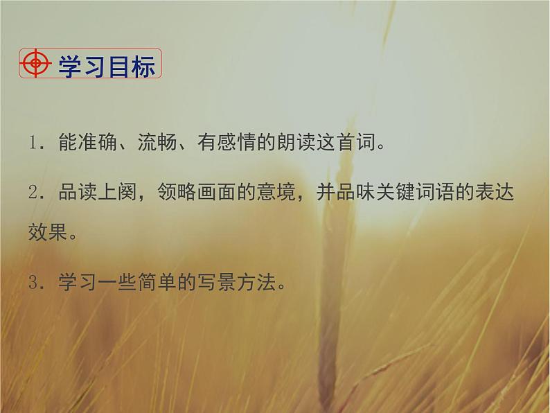 部编版九年级语文上册《沁园春·雪》PPT课文课件 (1)01