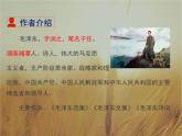 部编版九年级语文上册《沁园春·雪》PPT课文课件 (1)