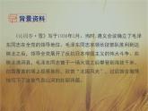 部编版九年级语文上册《沁园春·雪》PPT课文课件 (1)