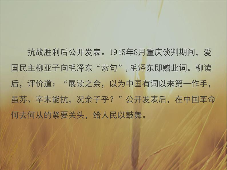 部编版九年级语文上册《沁园春·雪》PPT课文课件 (1)04