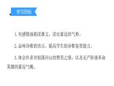 部编版九年级语文上册《沁园春·雪》PPt课文课件 (9)