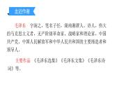 部编版九年级语文上册《沁园春·雪》PPt课文课件 (9)