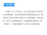 部编版九年级语文上册《沁园春·雪》PPt课文课件 (9)