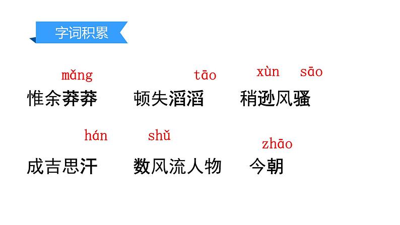 部编版九年级语文上册《沁园春·雪》PPt课文课件 (9)06