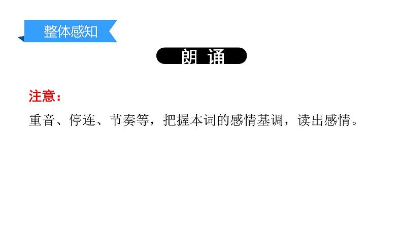 部编版九年级语文上册《沁园春·雪》PPt课文课件 (9)08