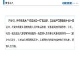 部编版九年级语文上册《敬业与乐业》PPT课文课件 (6)