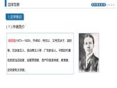 部编版九年级语文上册《敬业与乐业》PPT课文课件 (6)