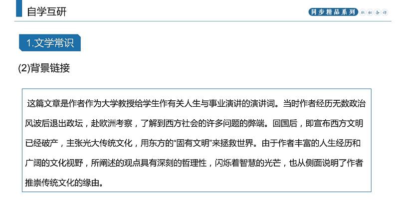 部编版九年级语文上册《敬业与乐业》PPT课文课件 (6)04