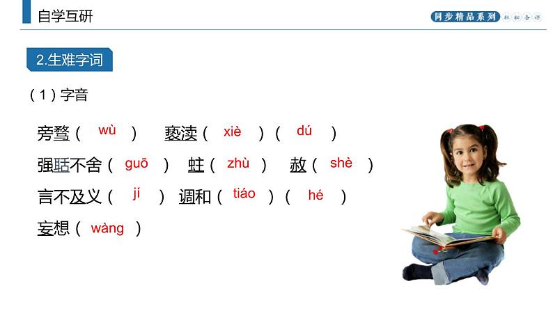 部编版九年级语文上册《敬业与乐业》PPT课文课件 (6)05