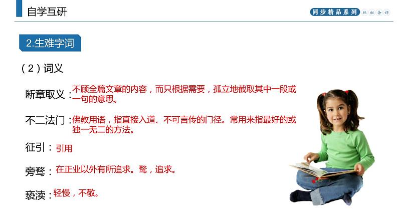 部编版九年级语文上册《敬业与乐业》PPT课文课件 (6)06