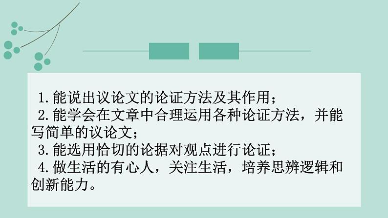 部编版九年级语文上册《论证要合理》PPT (2)02