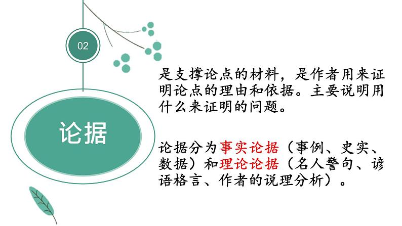 部编版九年级语文上册《论证要合理》PPT (2)05