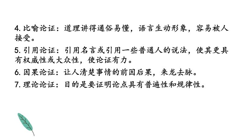 部编版九年级语文上册《论证要合理》PPT (2)08