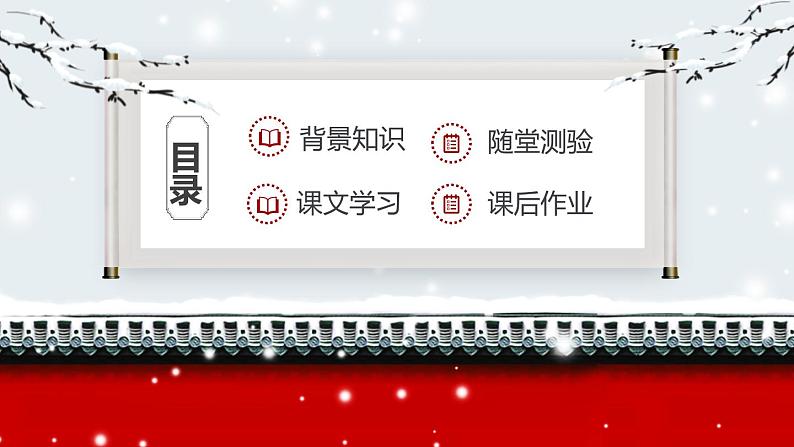 部编版九年级语文上册《沁园春·雪》PPT课文课件 (2)02