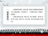 部编版九年级语文上册《沁园春·雪》PPT课文课件 (2)