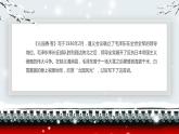 部编版九年级语文上册《沁园春·雪》PPT课文课件 (2)