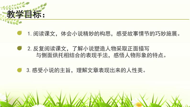 部编版九年级语文上册《三顾茅庐》PPT课件 (2)02