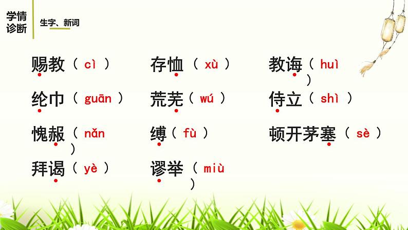 部编版九年级语文上册《三顾茅庐》PPT课件 (2)07