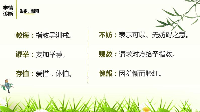 部编版九年级语文上册《三顾茅庐》PPT课件 (2)08