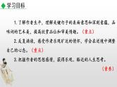 部编版九年级语文上册《水调歌头》PPT课件 (4)