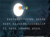 部编版九年级语文上册《水调歌头》PPT课件 (4)