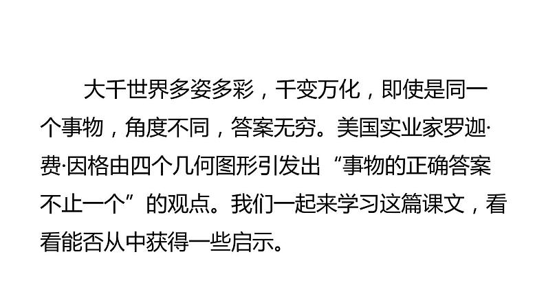 部编版九年级语文上册《谈创造性思维》PPT课文课件 (10)03
