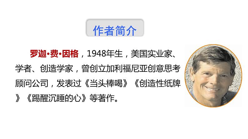 部编版九年级语文上册《谈创造性思维》PPT课文课件 (10)05