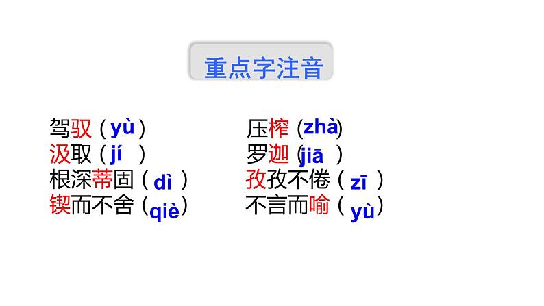 部编版九年级语文上册《谈创造性思维》PPT课文课件 (10)07