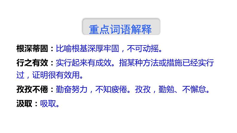 部编版九年级语文上册《谈创造性思维》PPT课文课件 (10)08