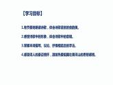 部编版九年级语文上册《沁园春·雪》PPT课文课件 (7)