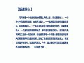 部编版九年级语文上册《沁园春·雪》PPT课文课件 (7)