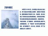 部编版九年级语文上册《沁园春·雪》PPT课文课件 (7)
