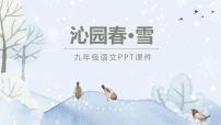 初中语文人教部编版九年级上册1 沁园春·雪课文课件ppt