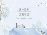部编版九年级语文上册《沁园春·雪》PPT课文课件 (1)