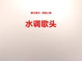 部编版九年级语文上册《水调歌头》PPT课件 (2)