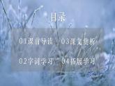 部编版九年级语文上册《沁园春·雪》PPT课文课件 (5)