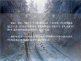 部编版九年级语文上册《沁园春·雪》PPT课文课件 (5)