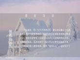 部编版九年级语文上册《沁园春·雪》PPT课文课件 (5)
