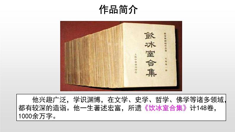 部编版九年级语文上册《敬业与乐业》PPT课文课件 (2)04