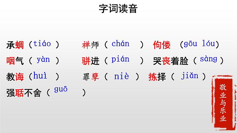 部编版九年级语文上册《敬业与乐业》PPT课文课件 (2)06