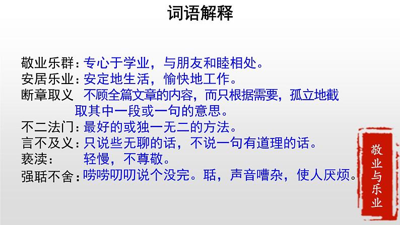 部编版九年级语文上册《敬业与乐业》PPT课文课件 (2)07